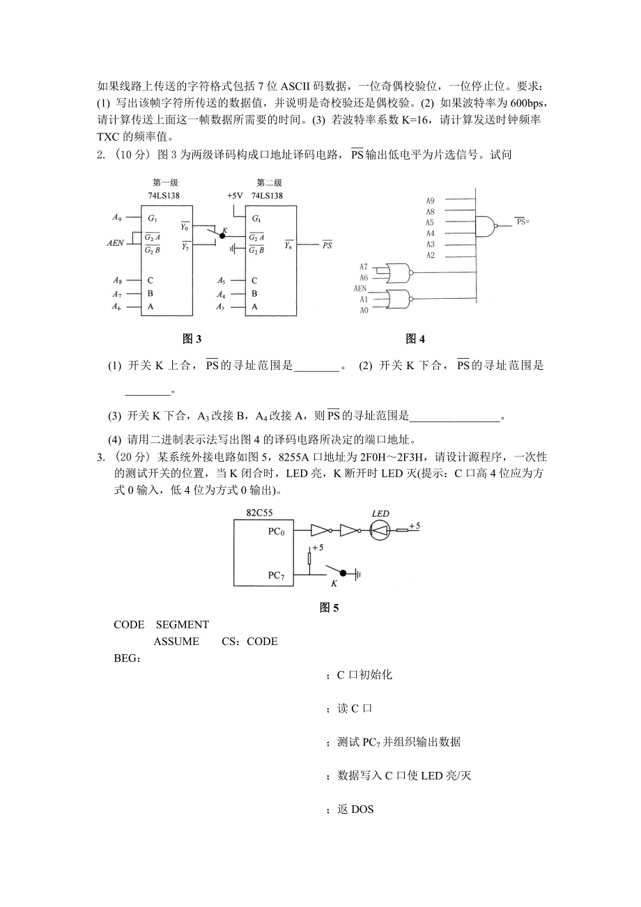 微机原理及应用期末试卷大全(有答案).doc_第2页