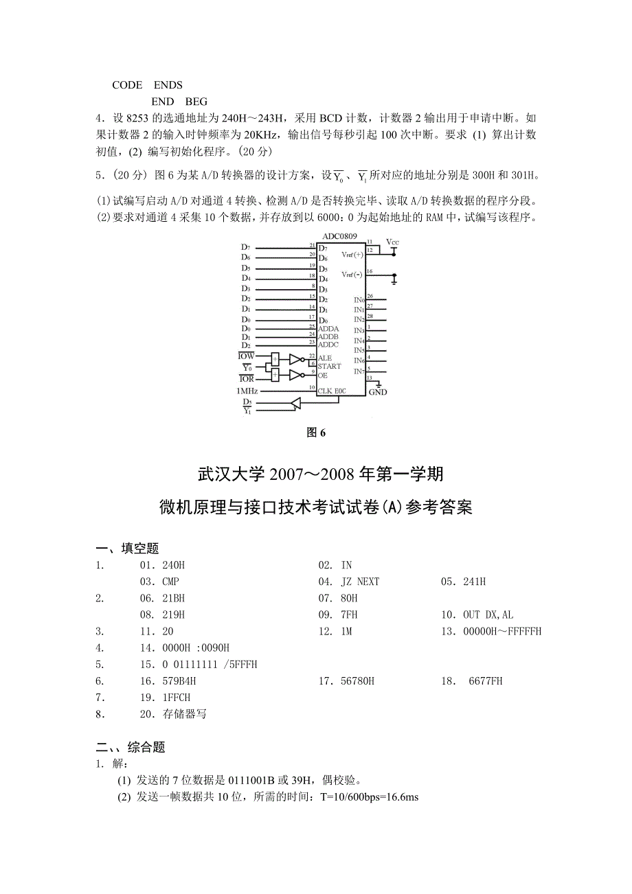 微机原理及应用期末试卷大全(有答案).doc_第3页