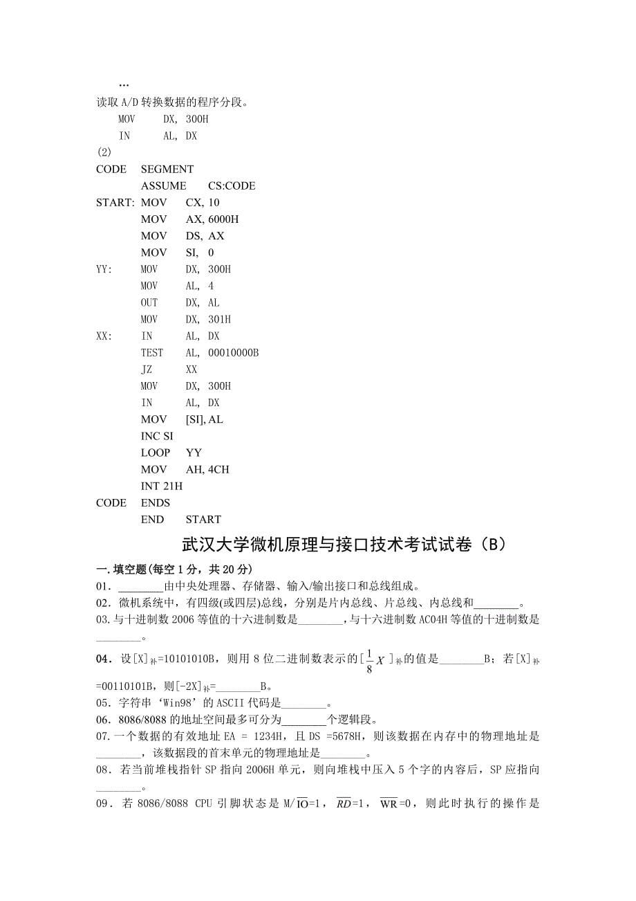 微机原理及应用期末试卷大全(有答案).doc_第5页