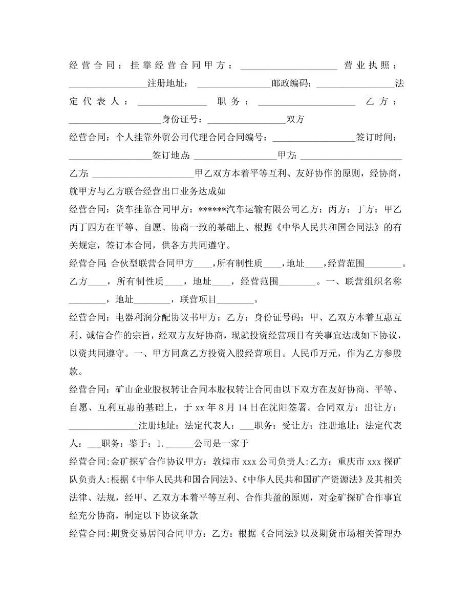 经营合同100篇_第4页