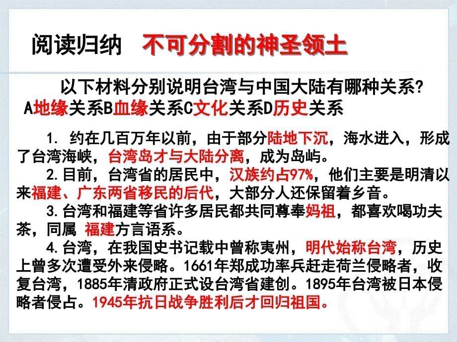 人教版八年级地理下册第七章第四节《祖国圣神的领土—台湾》ppt课件_第5页