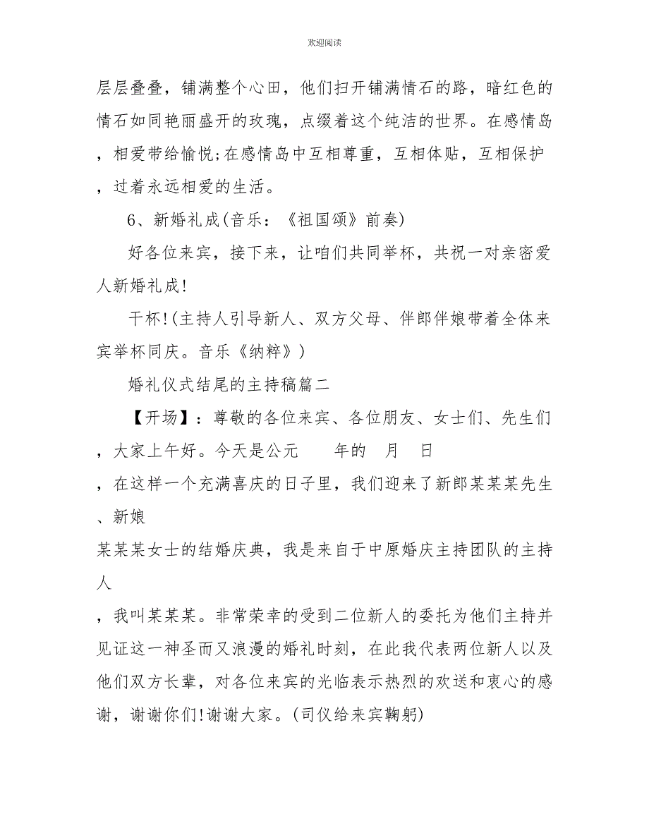 婚礼仪式结尾的主持稿_第4页