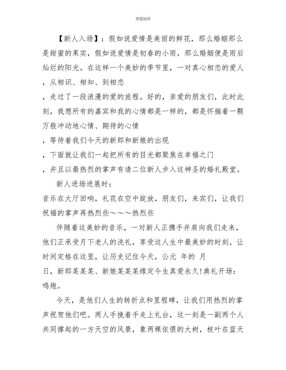 婚礼仪式结尾的主持稿_第5页