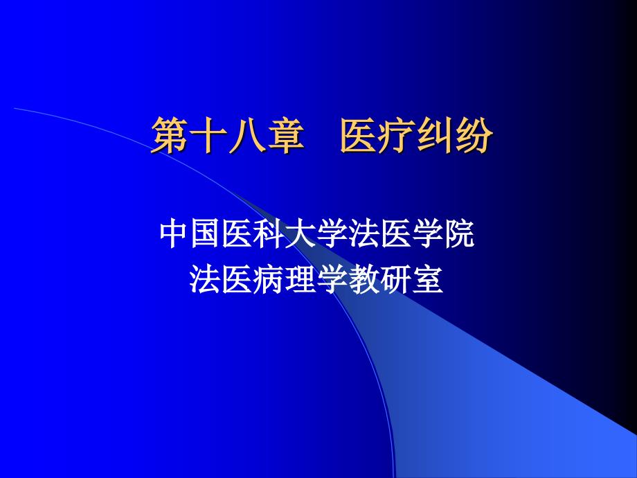 医疗纠纷与医疗事故_第1页