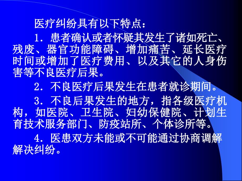 医疗纠纷与医疗事故_第3页