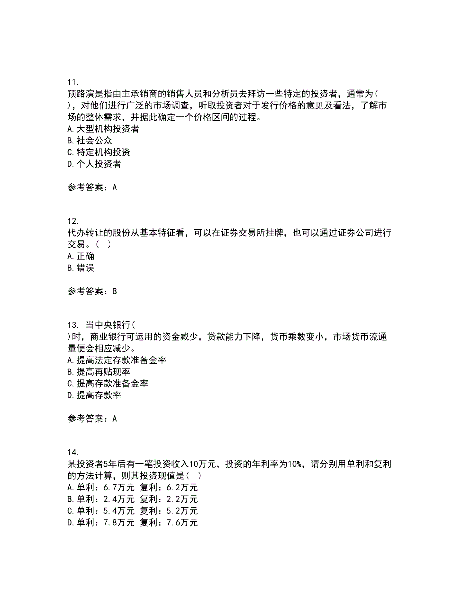 地大21秋《证券投资学》平时作业2-001答案参考10_第3页