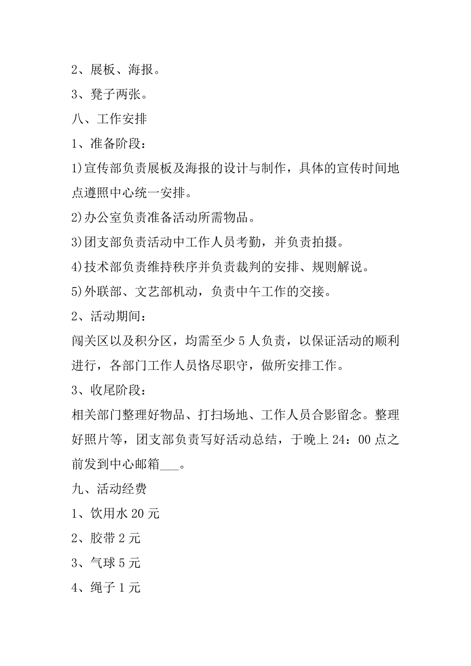 2023年高中户外活动策划方案合集_第3页