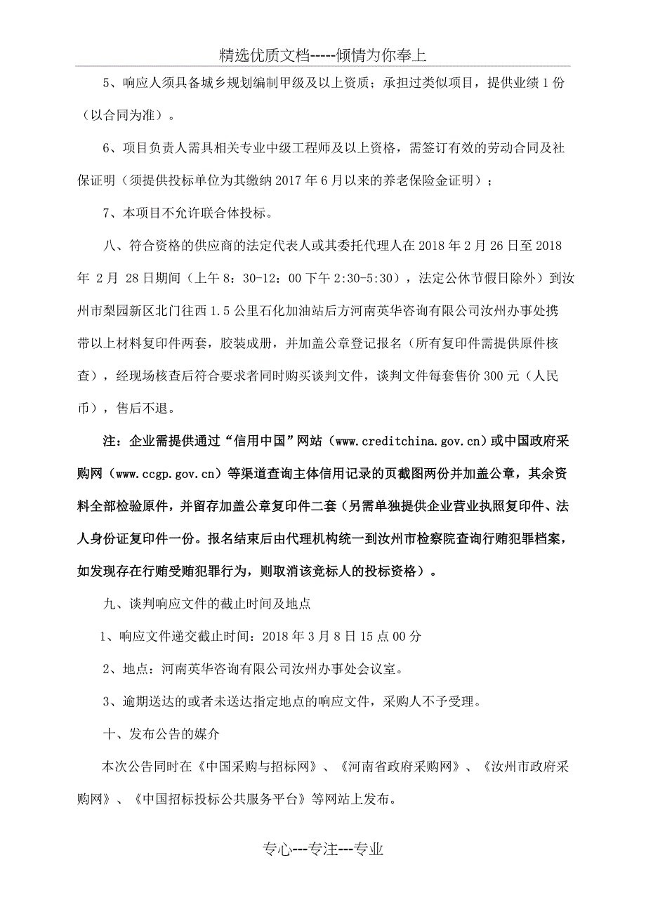 汝州寄料镇总体规划_第4页