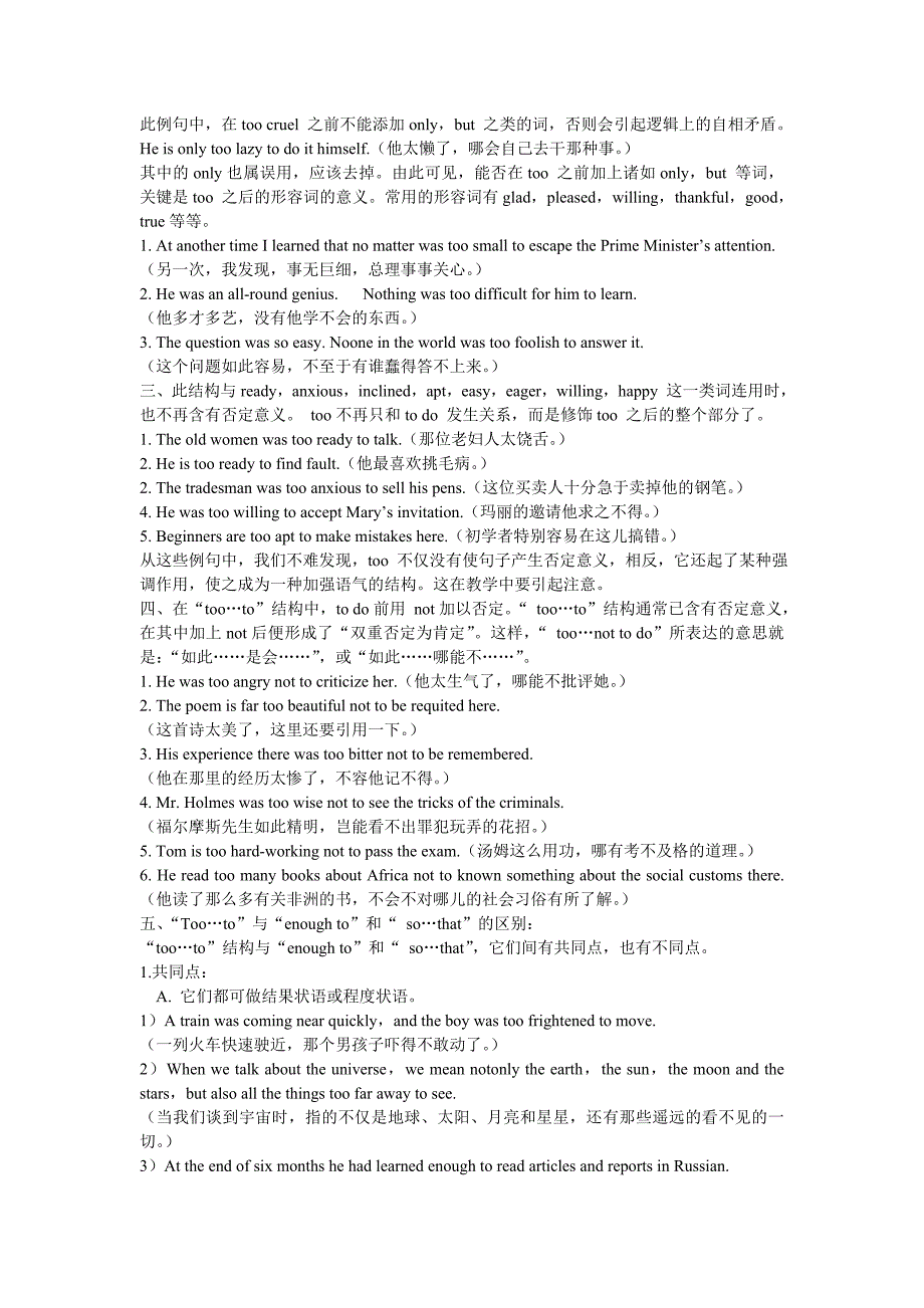 too…to…结构用法解析.doc_第2页