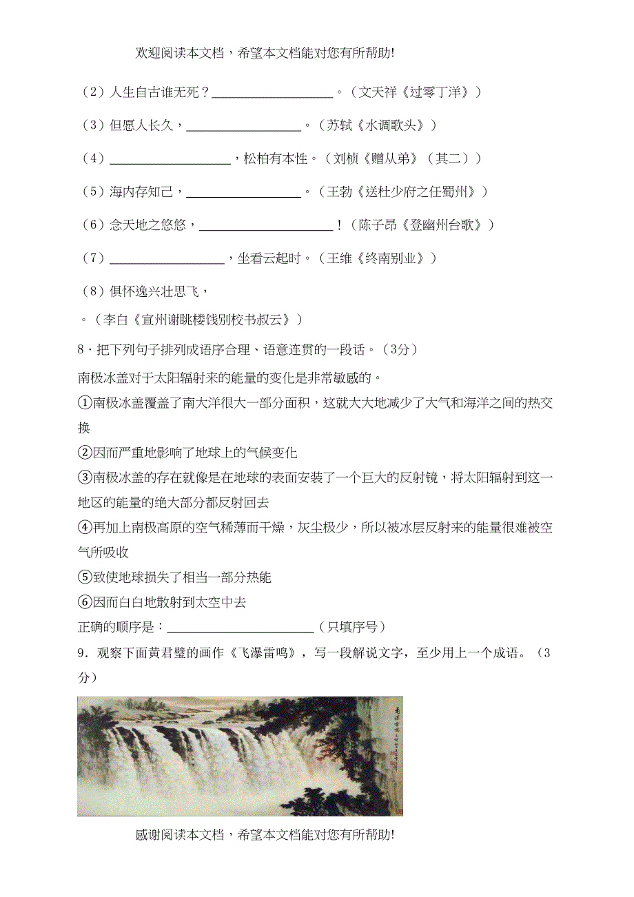 临沭县学年八年级下学期语文期中试题及答案_第3页