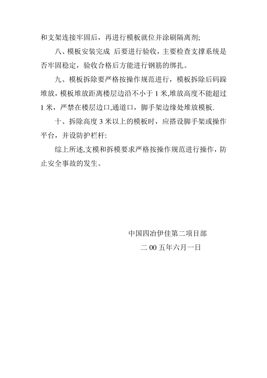 模板安装施工方案_1_第2页