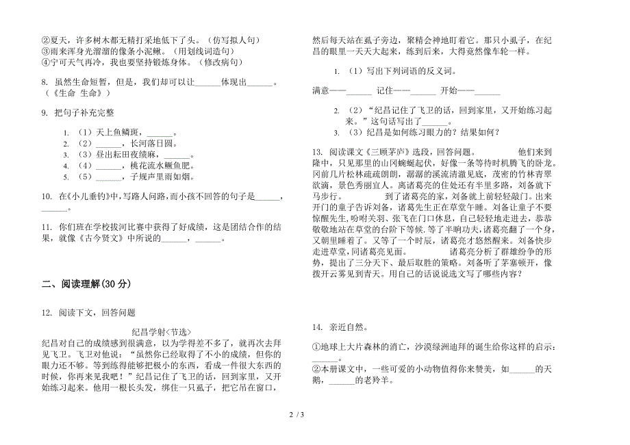 四年级下学期考点练习小学语文期末模拟试卷(苏教版).docx_第2页