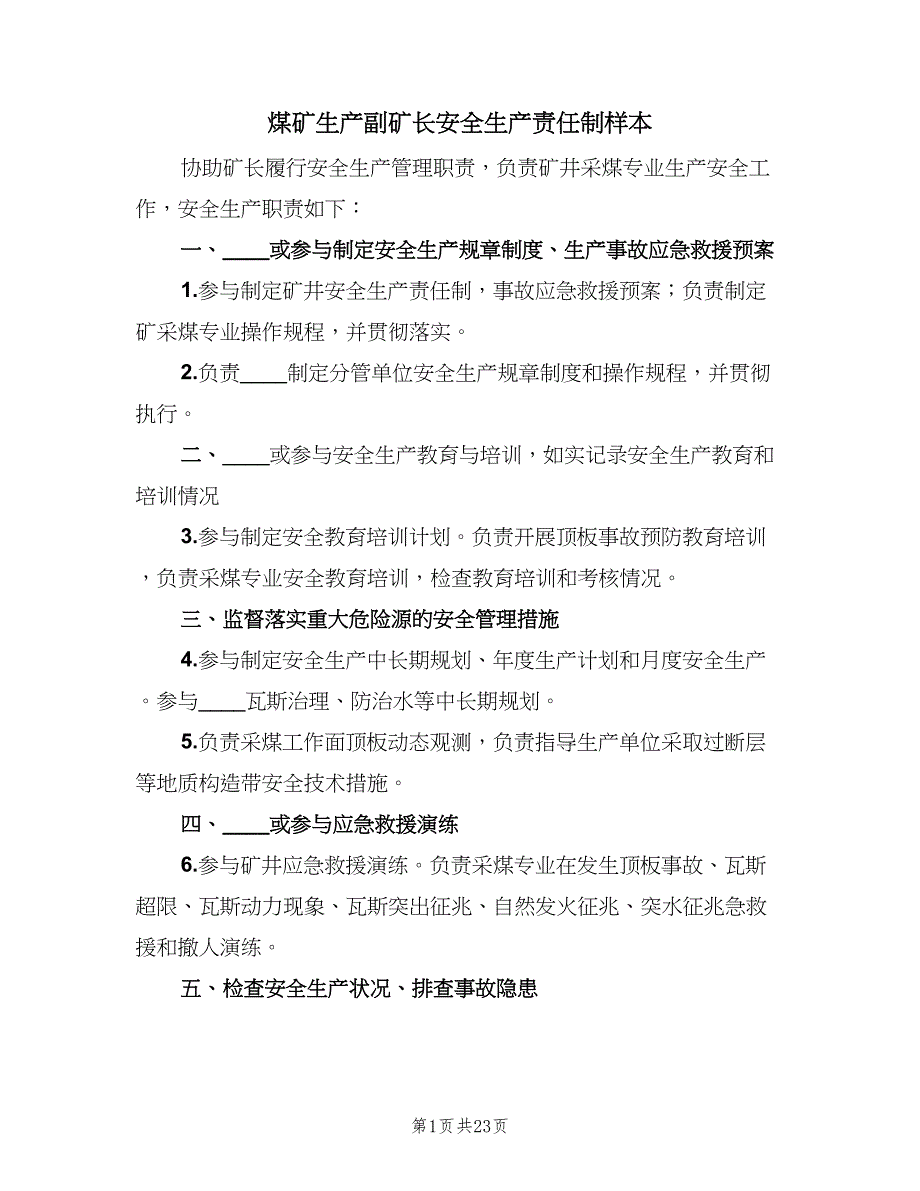 煤矿生产副矿长安全生产责任制样本（8篇）_第1页