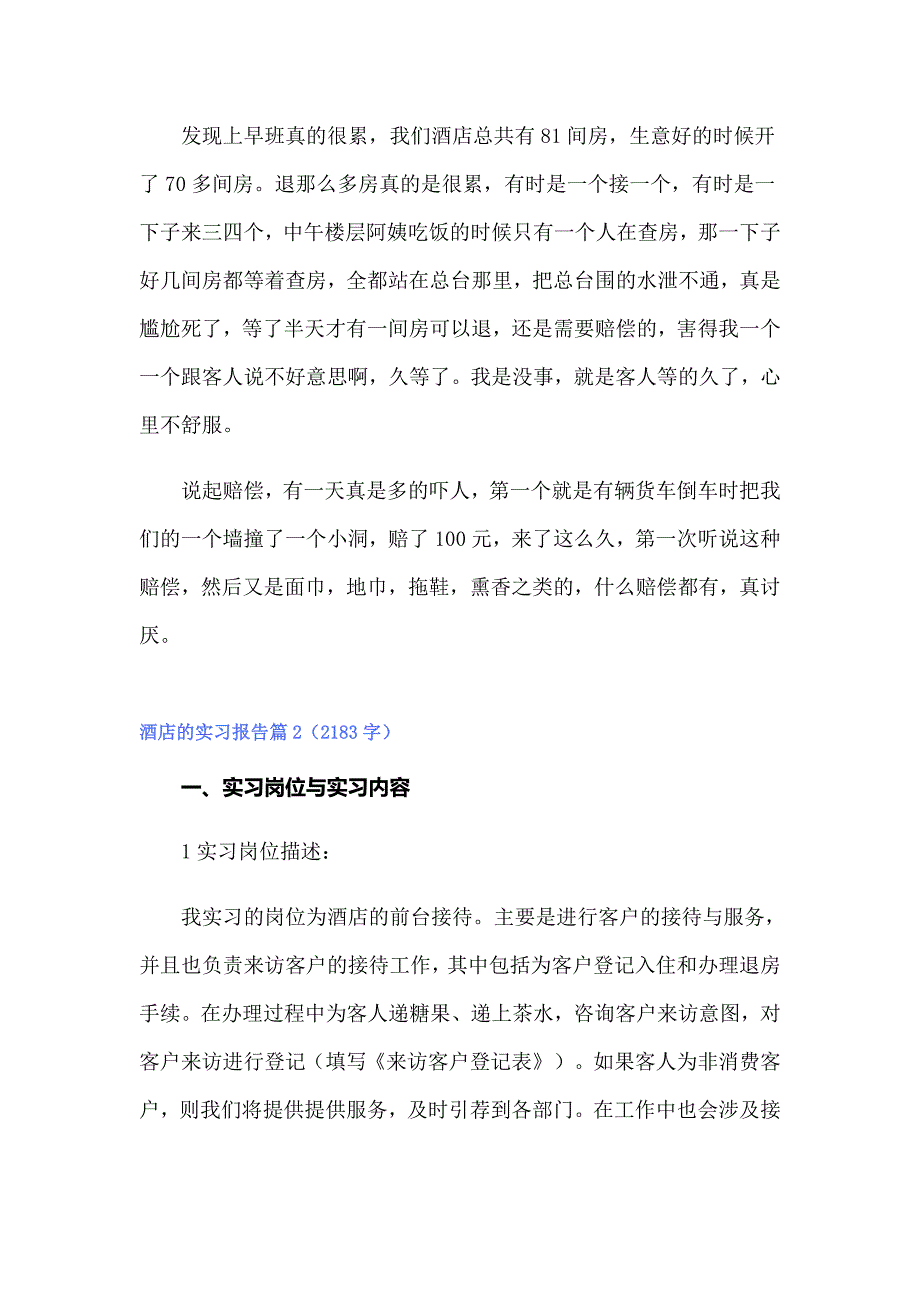 2022年实用的酒店的实习报告范文锦集五篇_第4页