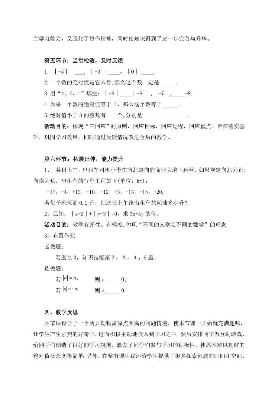 北师大版七年级数学上册教案：2.3 绝对值_第5页