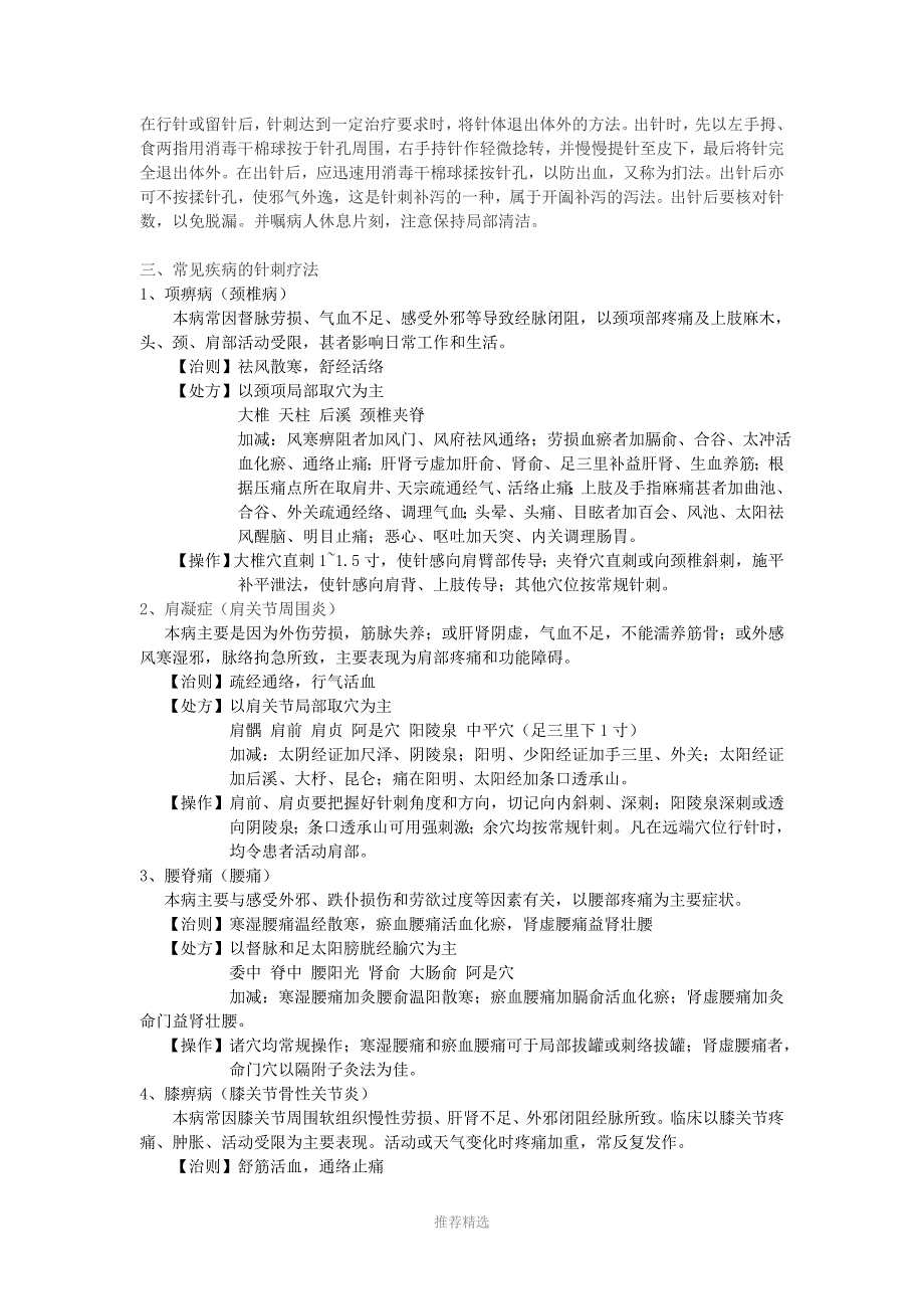 推荐-针灸科中医特色疗法_第2页