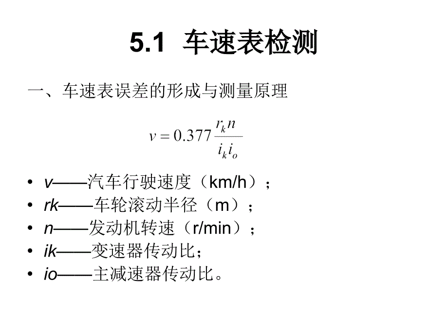 第5章汽车综合性能检测_第2页