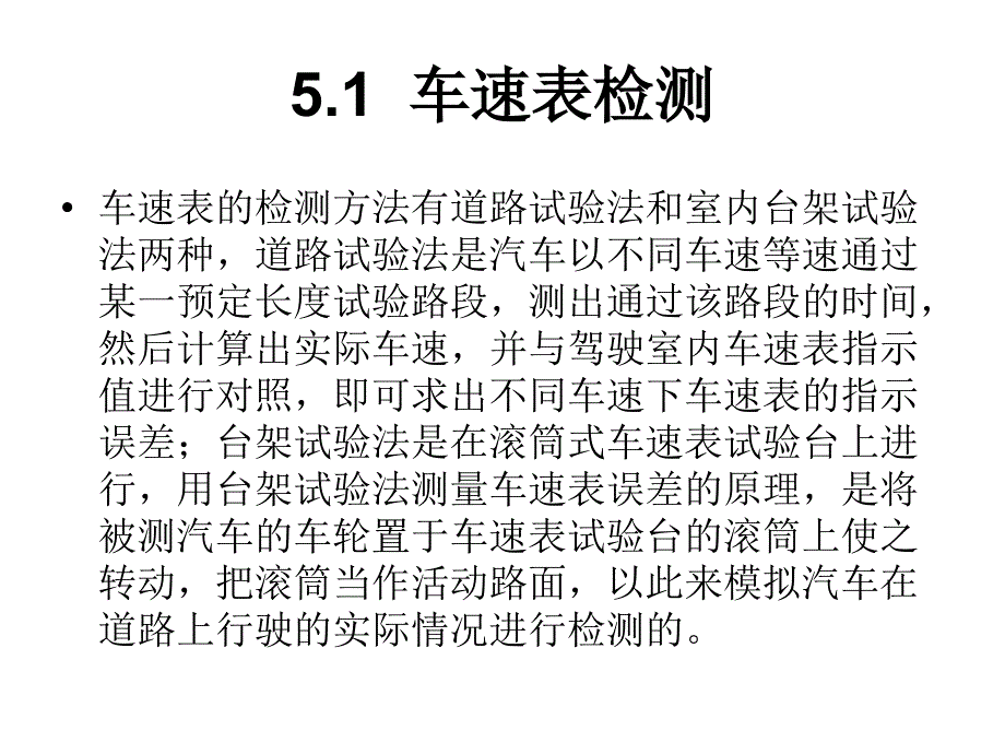 第5章汽车综合性能检测_第4页