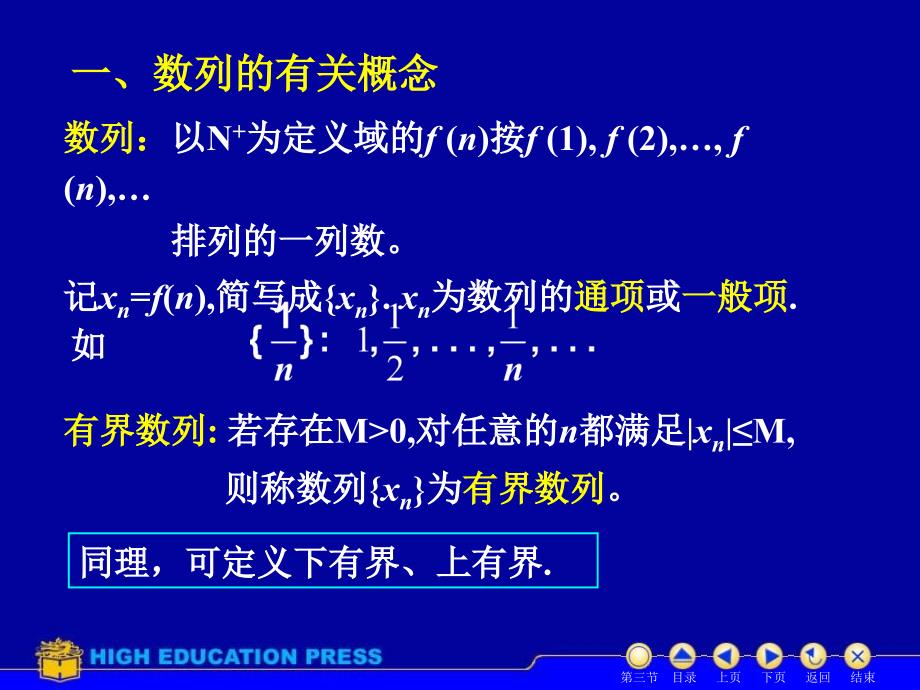 数列的极限课件_第3页