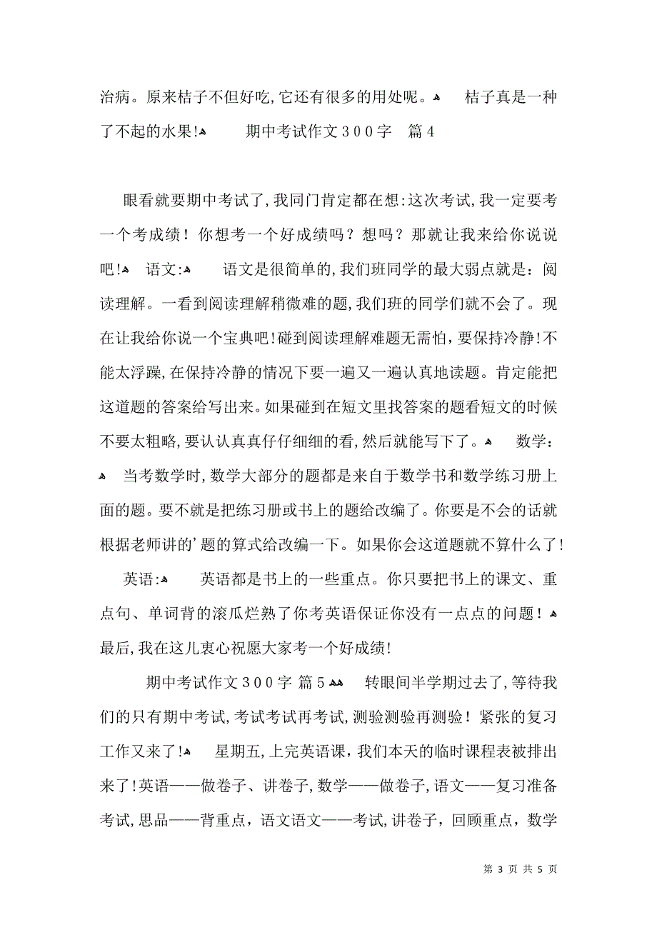 关于期中考试作文300字合集六篇_第3页