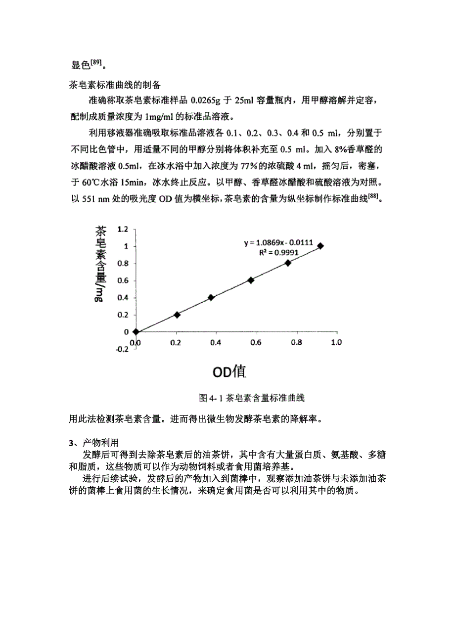 油茶饼综合利用方案.docx_第3页