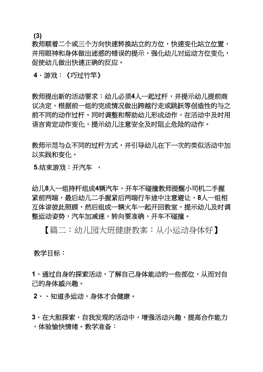 大班健康运动前后教案_第3页