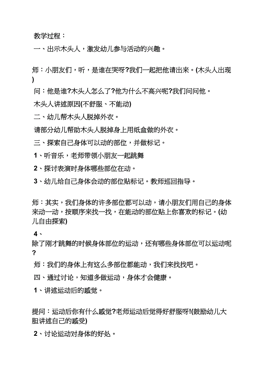 大班健康运动前后教案_第4页