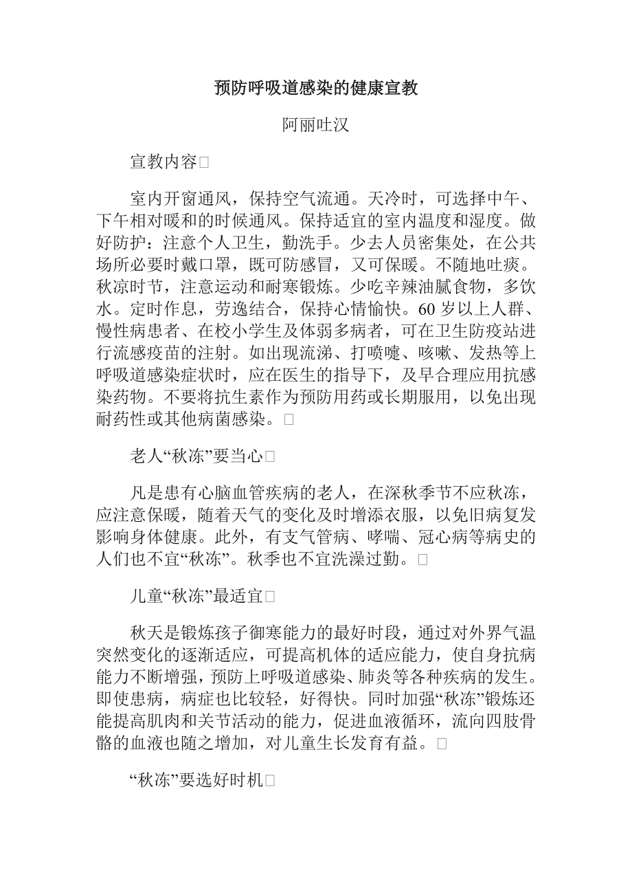 预防呼吸道感染的健康宣教.doc_第1页