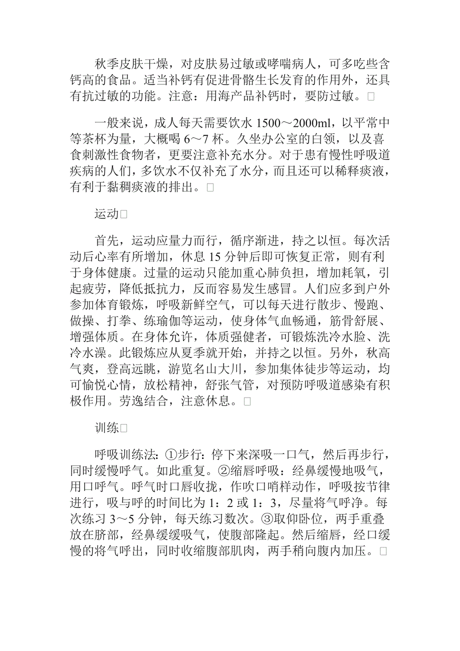 预防呼吸道感染的健康宣教.doc_第3页