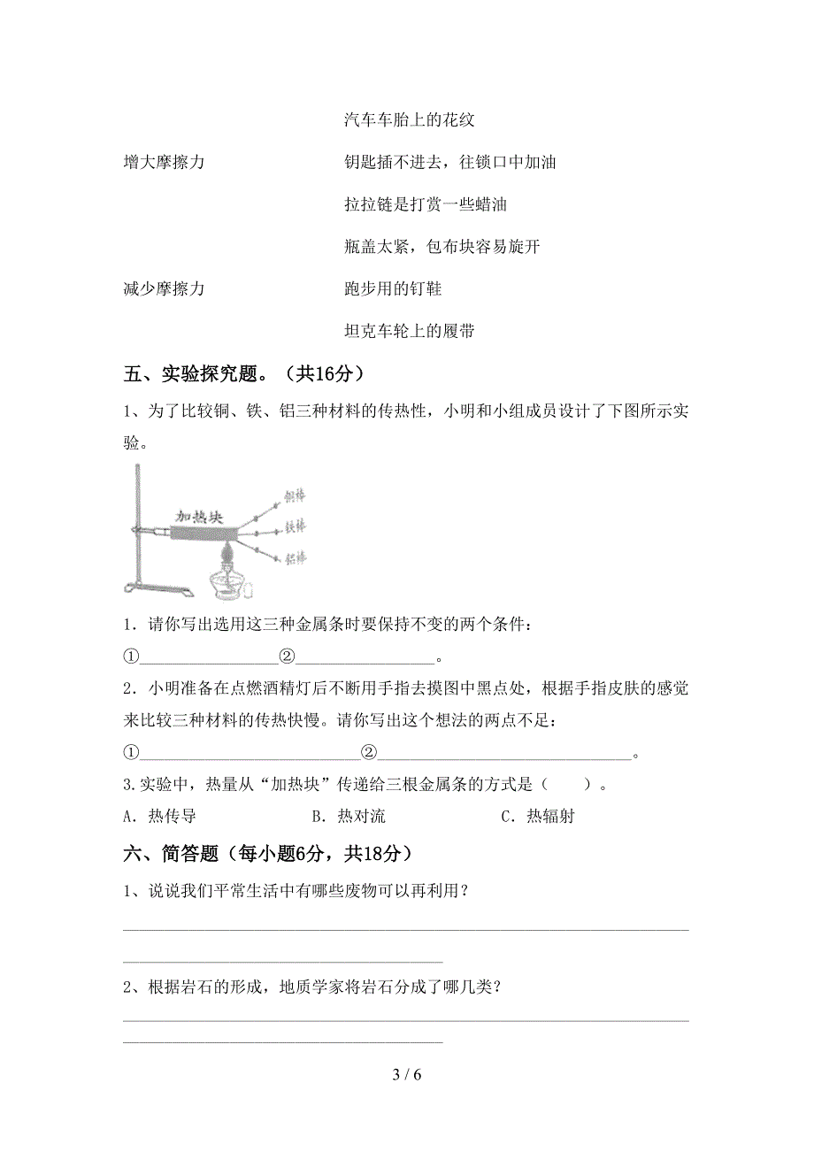 五年级科学(上册)期中阶段检测及答案.doc_第3页