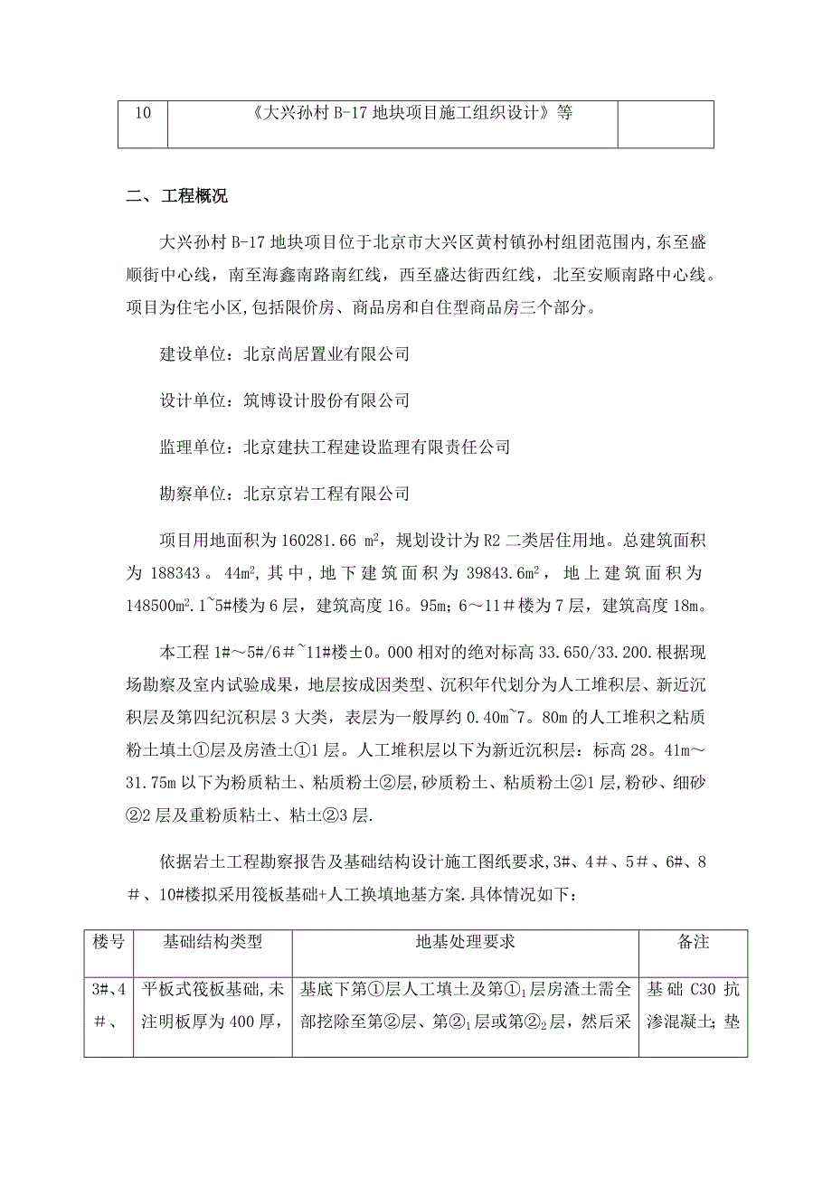 【整理版施工方案】地基换填处理施工方案_第3页