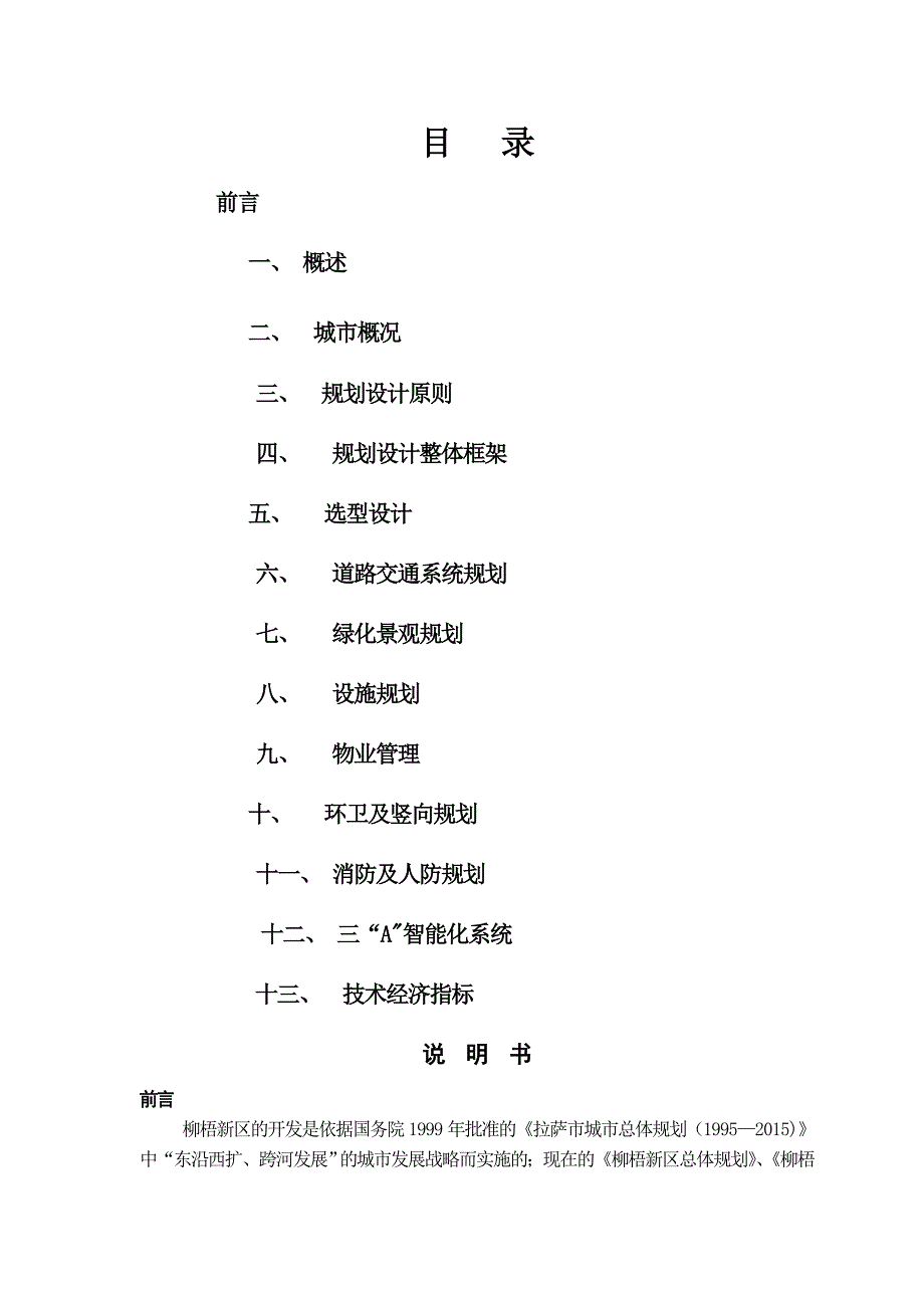 柳梧新区规划设计说明书_第1页