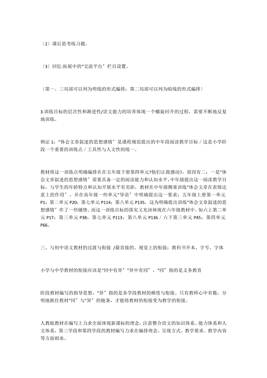 六年级下册教材编排的主要考虑_第3页