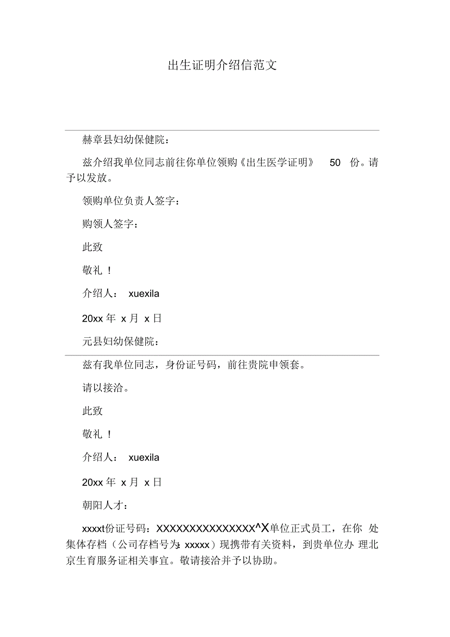 出生证明介绍信范文_第1页