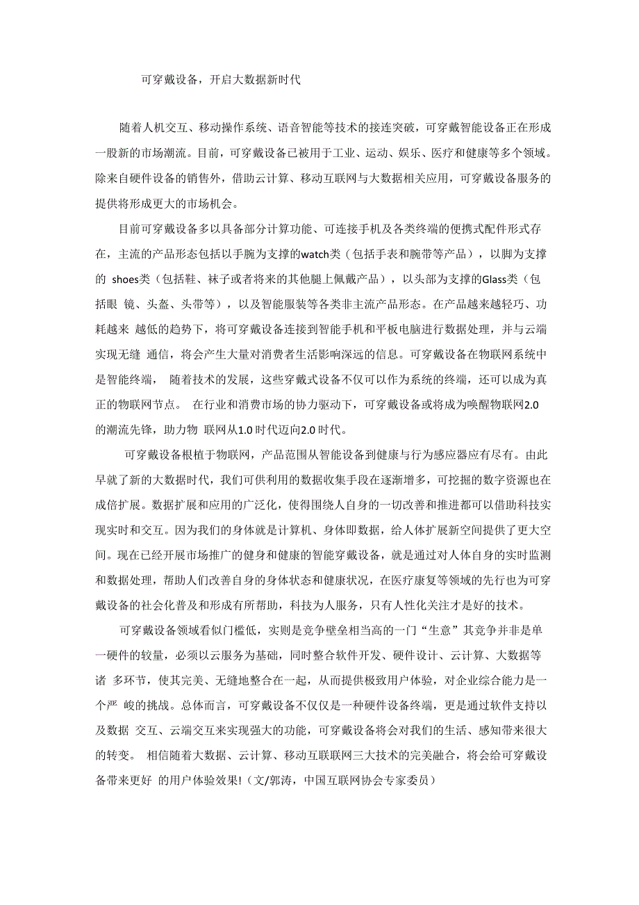 可穿戴设备开启大数据的新时代_第1页