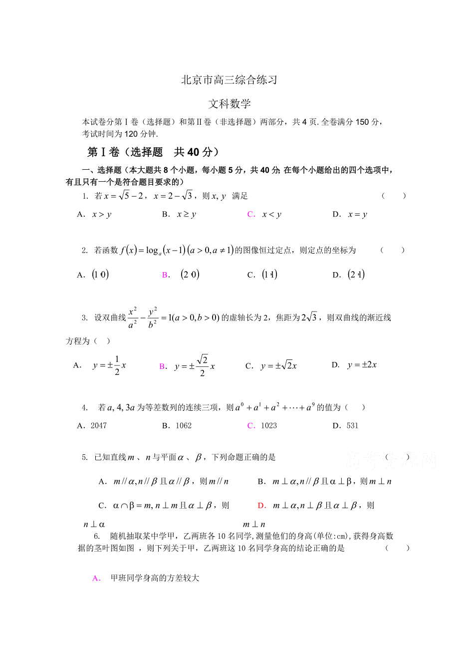 新编北京市高三数学文综合练习30 Word版含答案_第1页