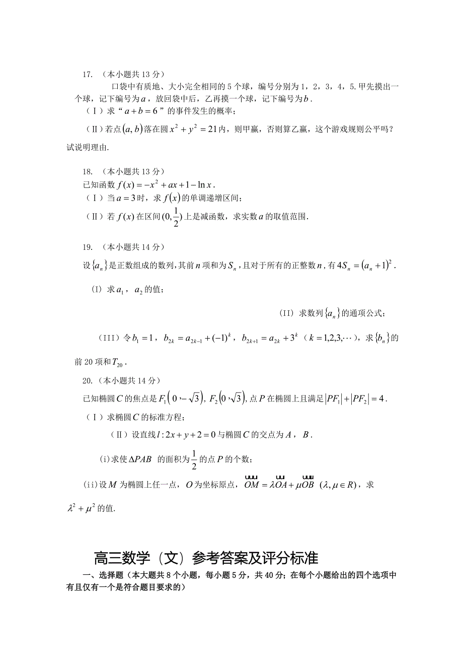 新编北京市高三数学文综合练习30 Word版含答案_第4页