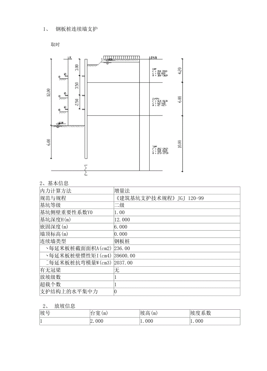 钢板桩围堰计算书_第4页