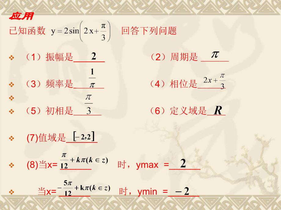 高考数学一轮复习课件：正弦型函数的性质精品教育_第4页