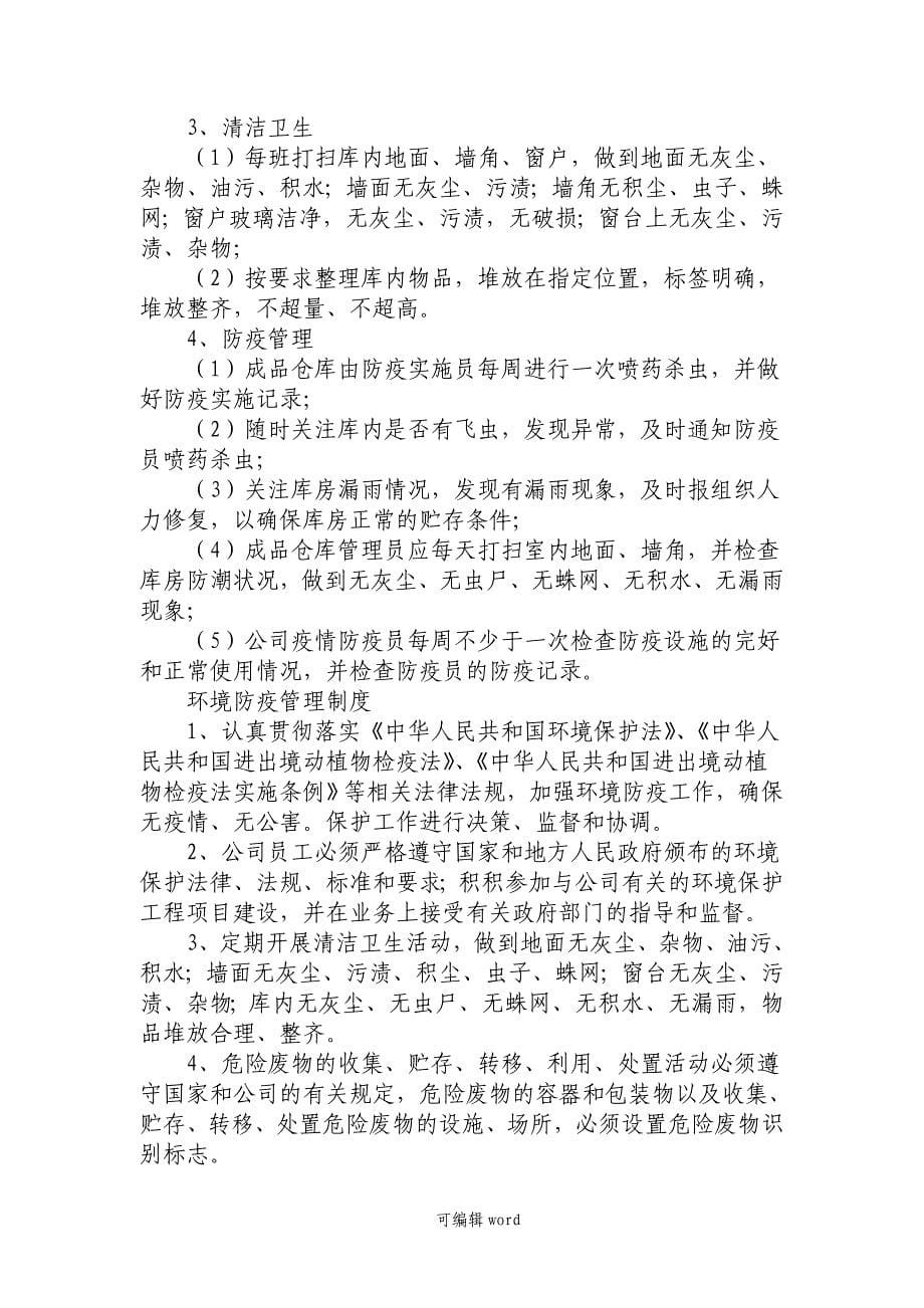 公司防疫管理制度.doc_第5页