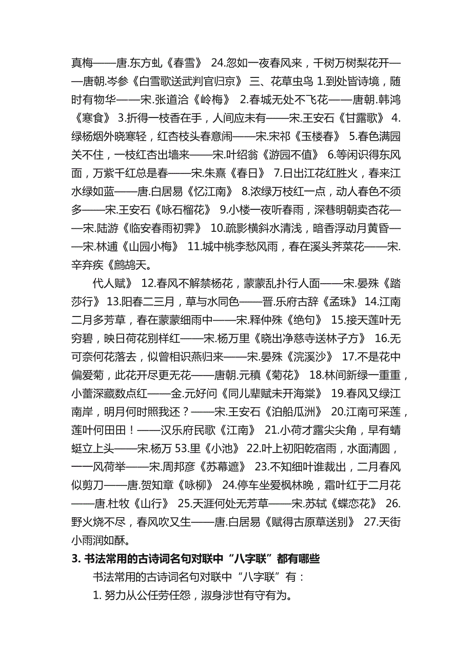 书法条幅对联古诗佛联名人警句_第4页