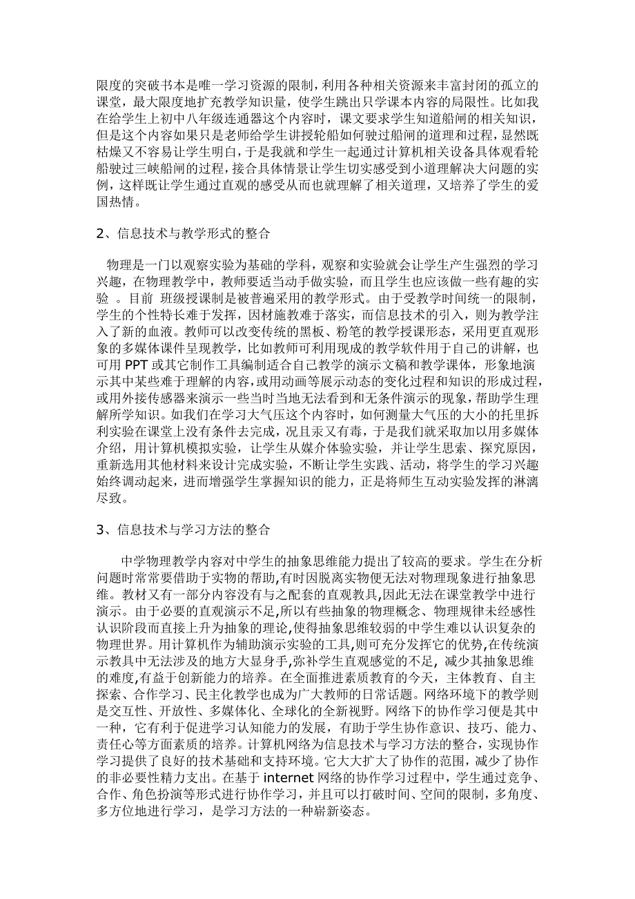 浅谈信息技术环境下的农村物理课堂教学策略_第2页