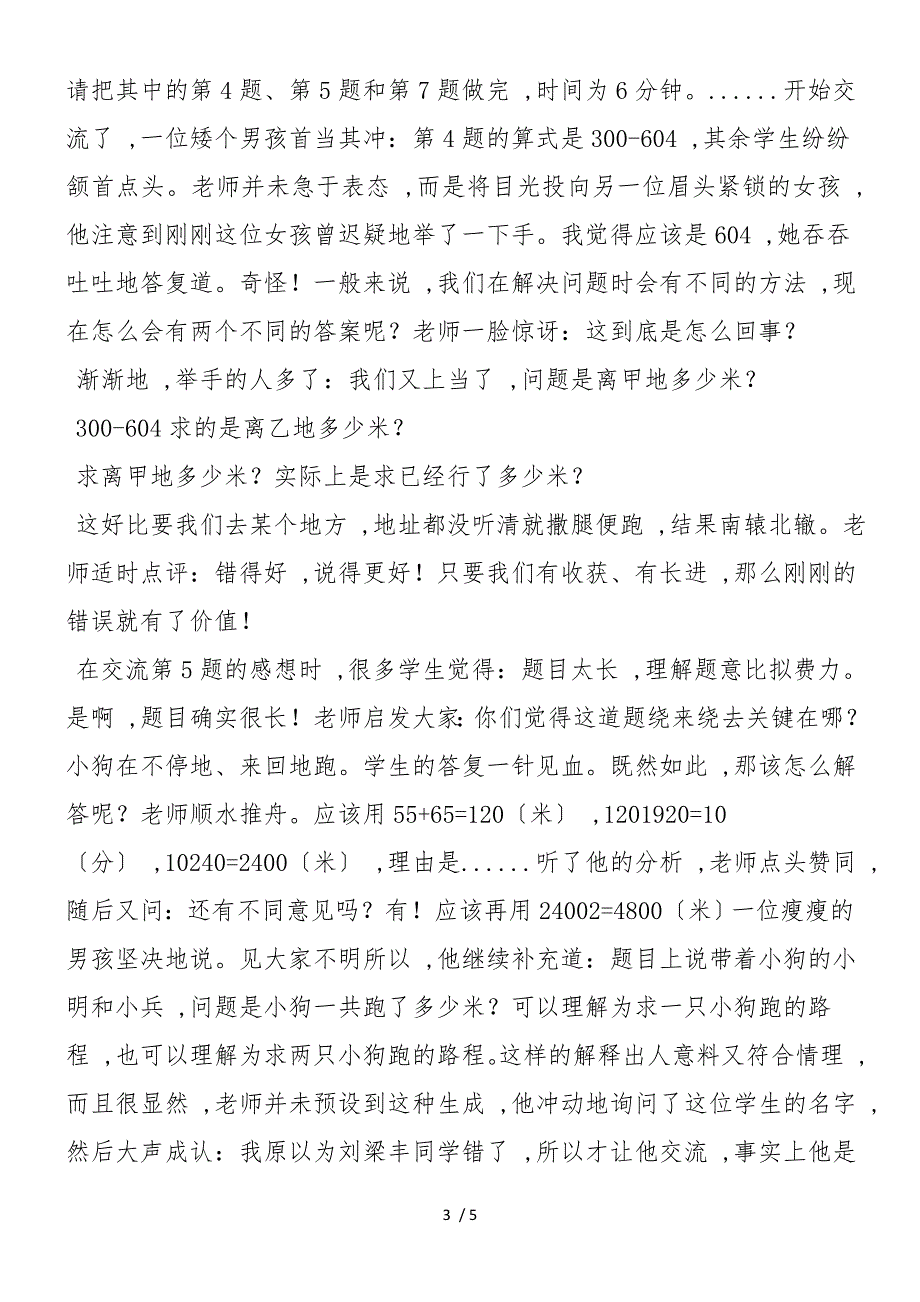 六年级数学教案《六年级计算复习课》教学案例_第3页