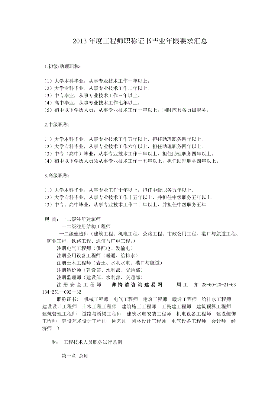 工程师职称证书毕业年限要求汇总_第1页