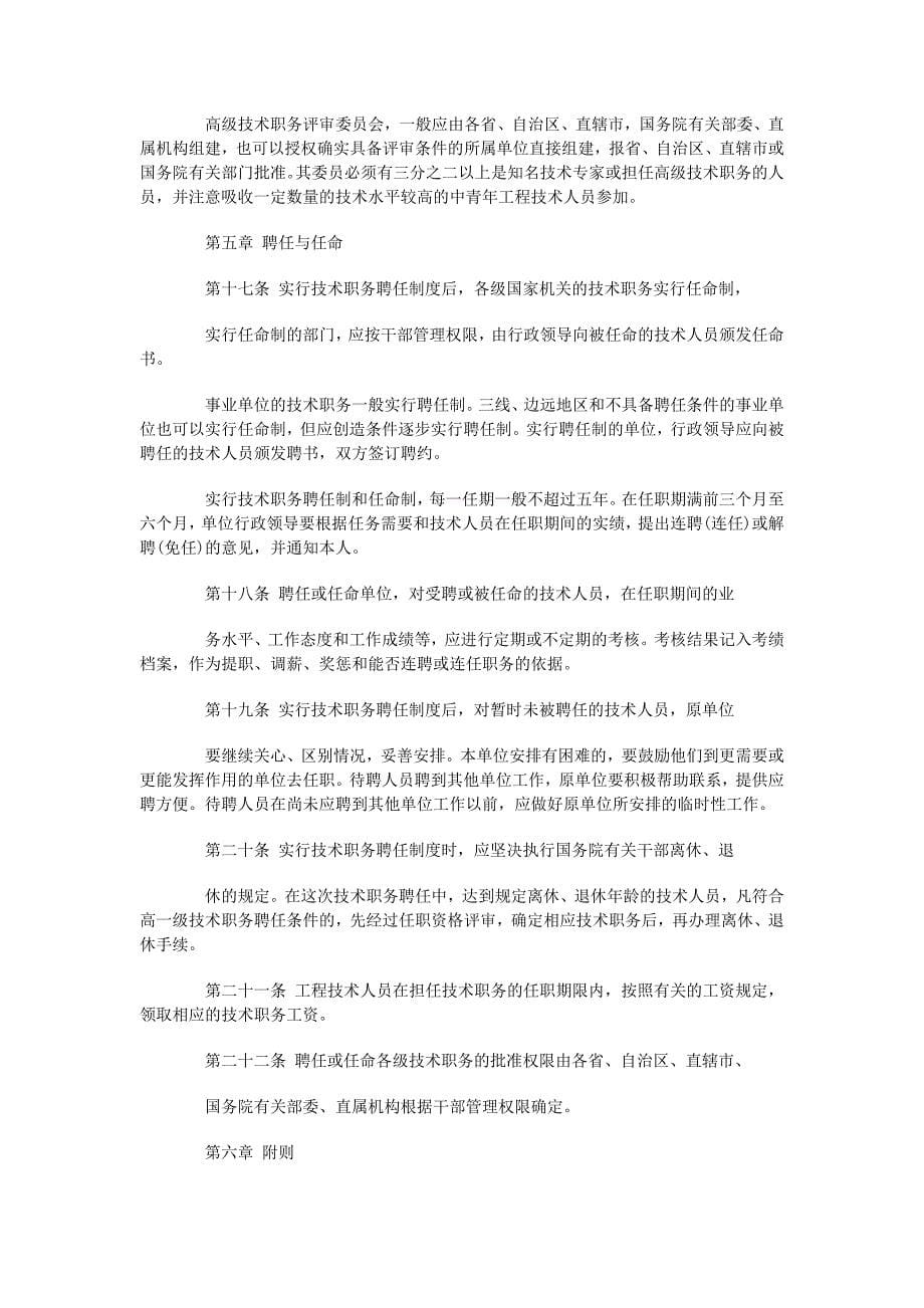 工程师职称证书毕业年限要求汇总_第5页