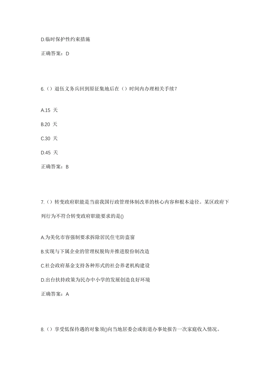 2023年四川省眉山市彭山区观音街道毛店社区工作人员考试模拟题及答案_第3页