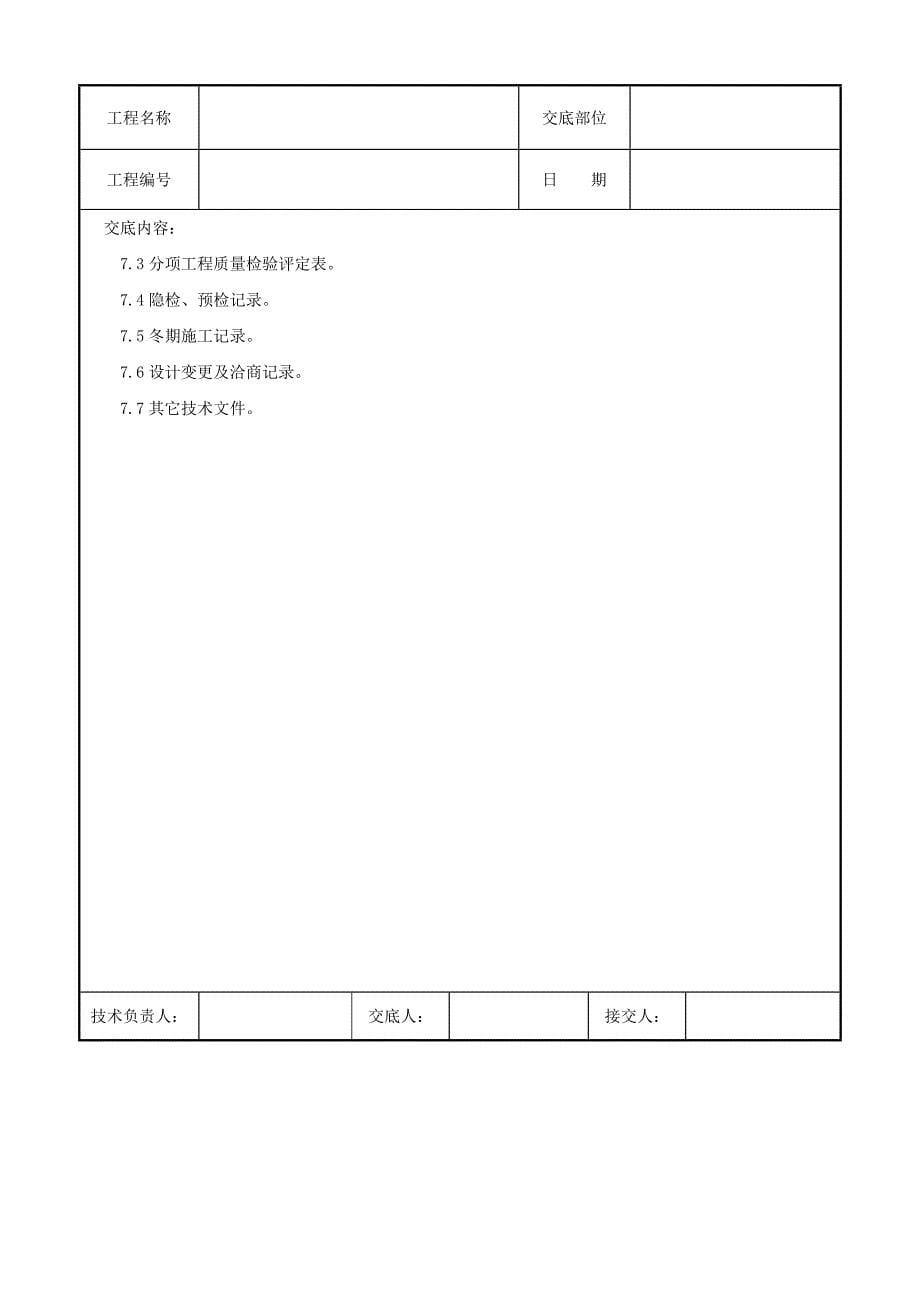 - 砖混结构构造柱圈梁板缝等混凝土分项工程质量管理_第5页