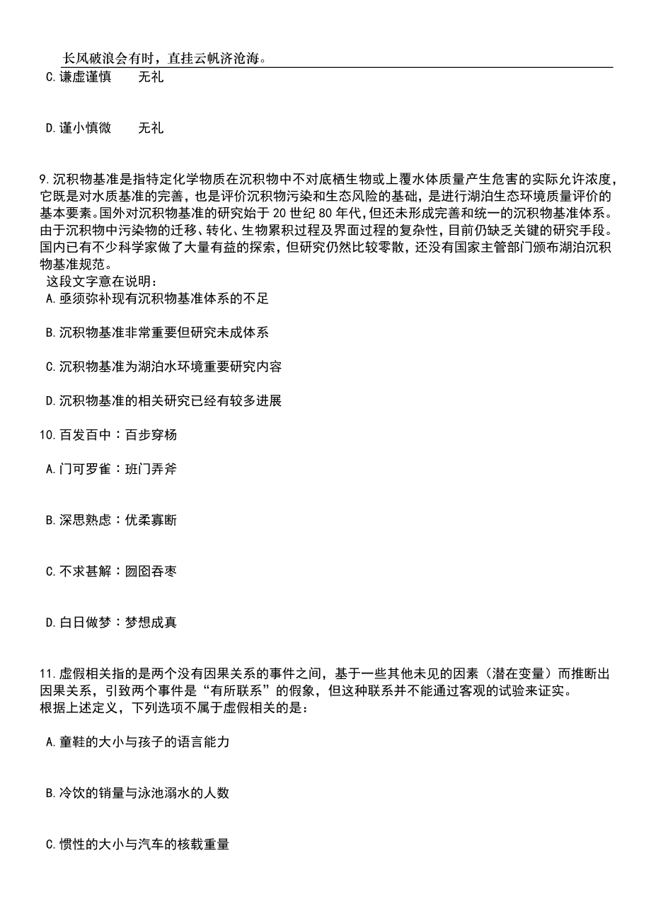 2023年06月广东河源紫金县工业商务和信息化局招考聘用编外人员笔试参考题库附答案详解_第4页