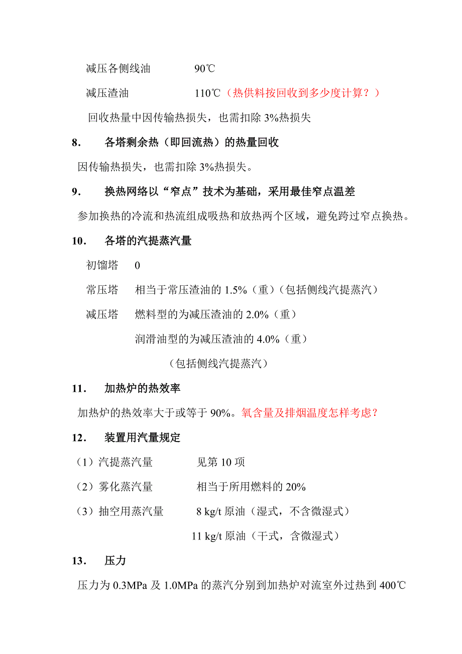 常减压装置基准能耗修订_第4页