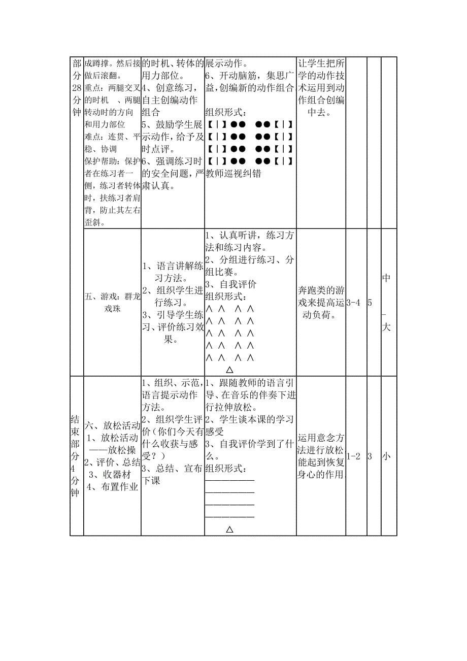 前滚翻交叉转体180度接后滚翻起立_第5页